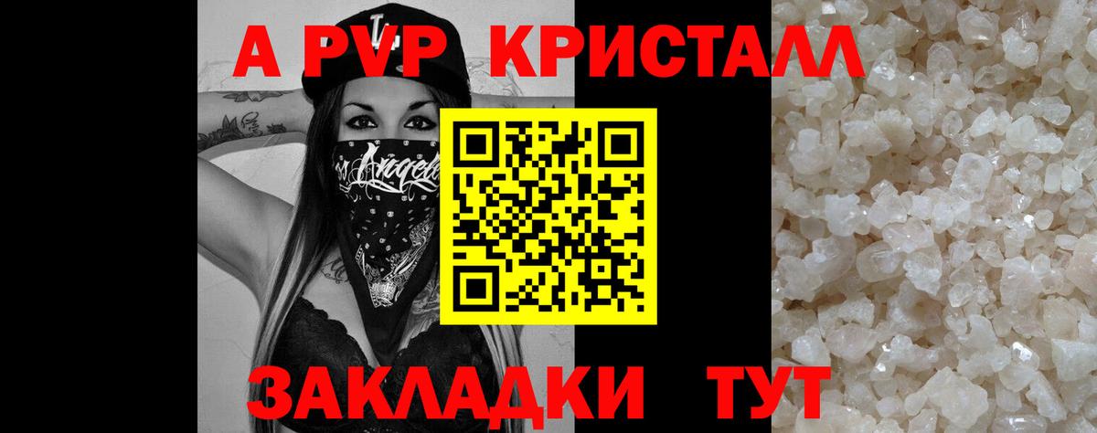 Альфа ПВП Соль Беслан