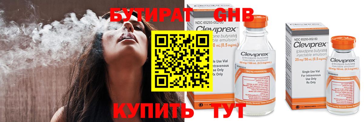 Бутират буратино Беслан