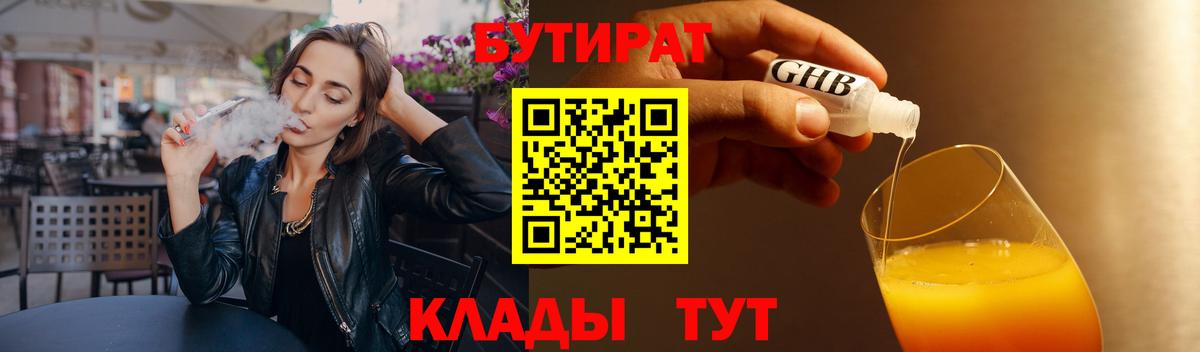 Бутират BDO  Вход с VPN  Беслан 