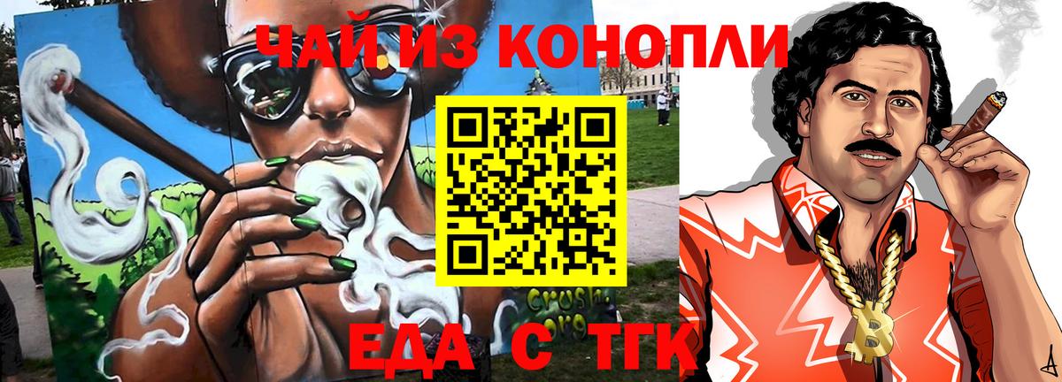 Еда ТГК марихуана Беслан