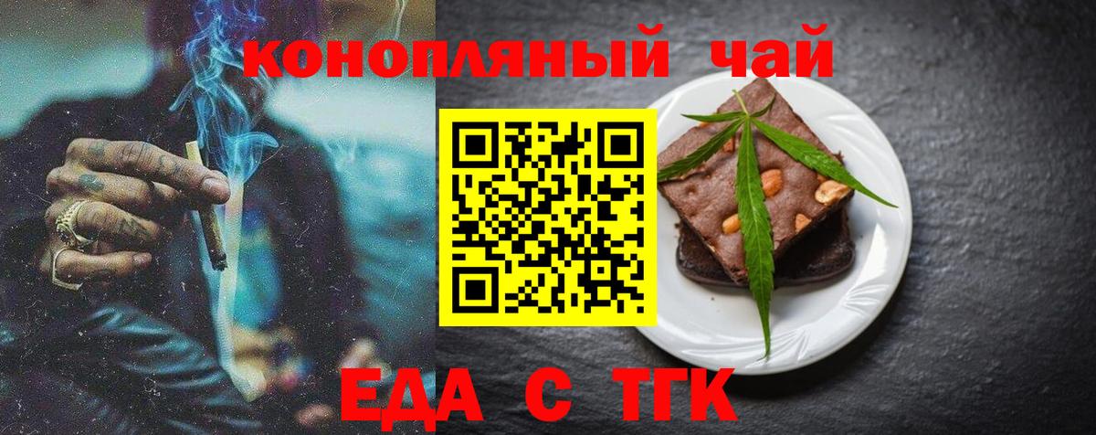 Еда ТГК конопля  Вход с VPN  Беслан 