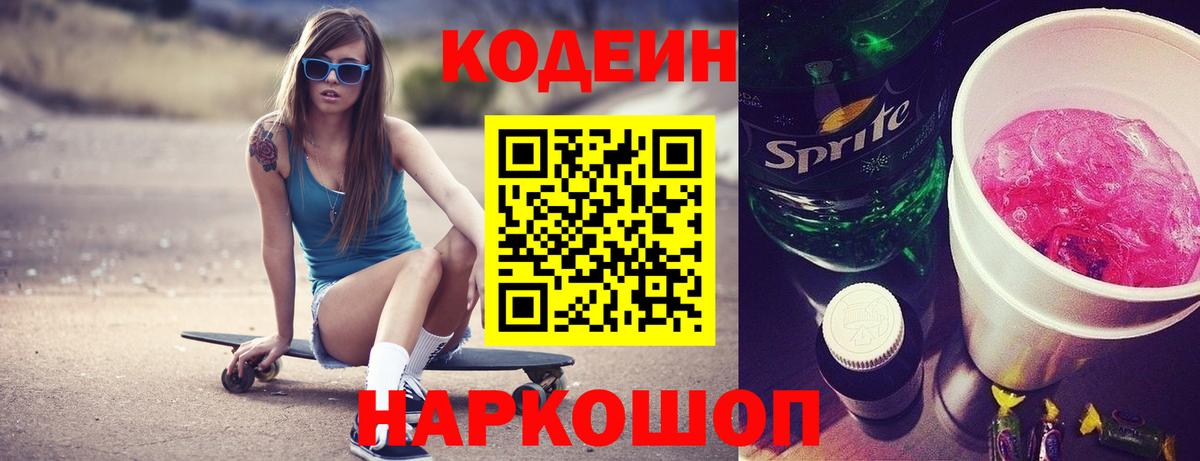 Кодеиновый сироп Lean Purple Drank  Codein Purple Drank  где купить наркотик  Вход с VPN  Беслан 