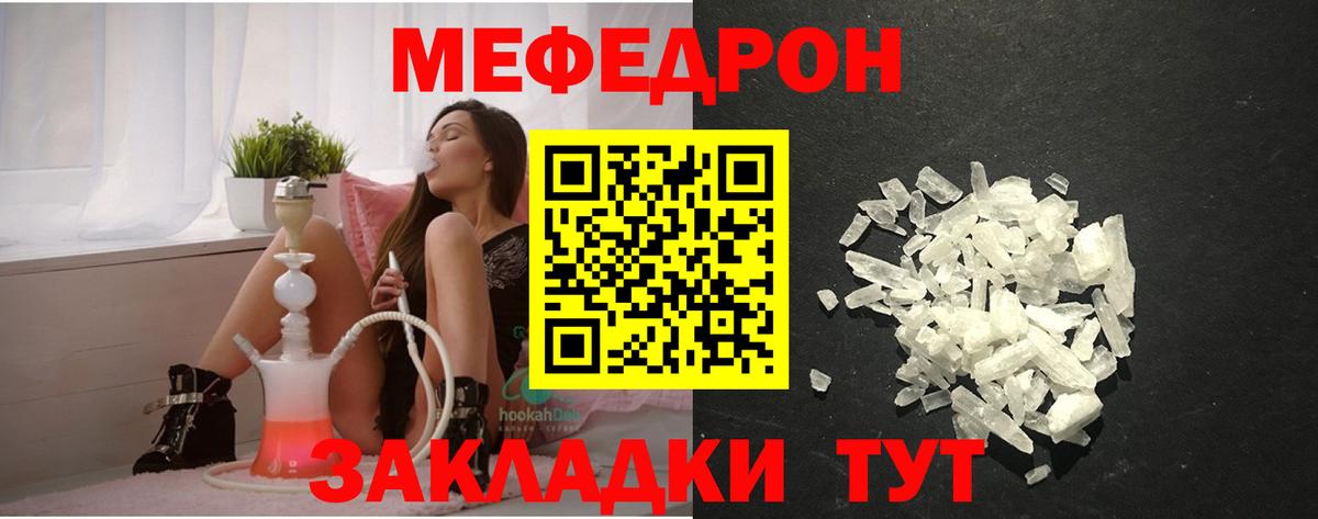 Мефедрон  Мефедрон мука  МЕФ  Беслан  Вход с VPN 
