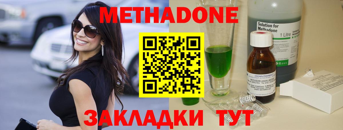 МЕТАДОН methadone Беслан