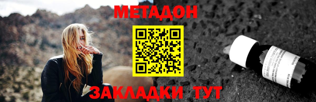 МЕТАДОН мёд  Вход с VPN  Беслан 
